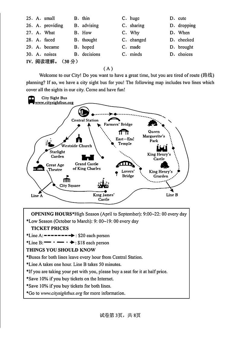 吉林省长春市第八十七中学（1-12班）2024-2025学年九年级上学期9月月考英语试题第3页