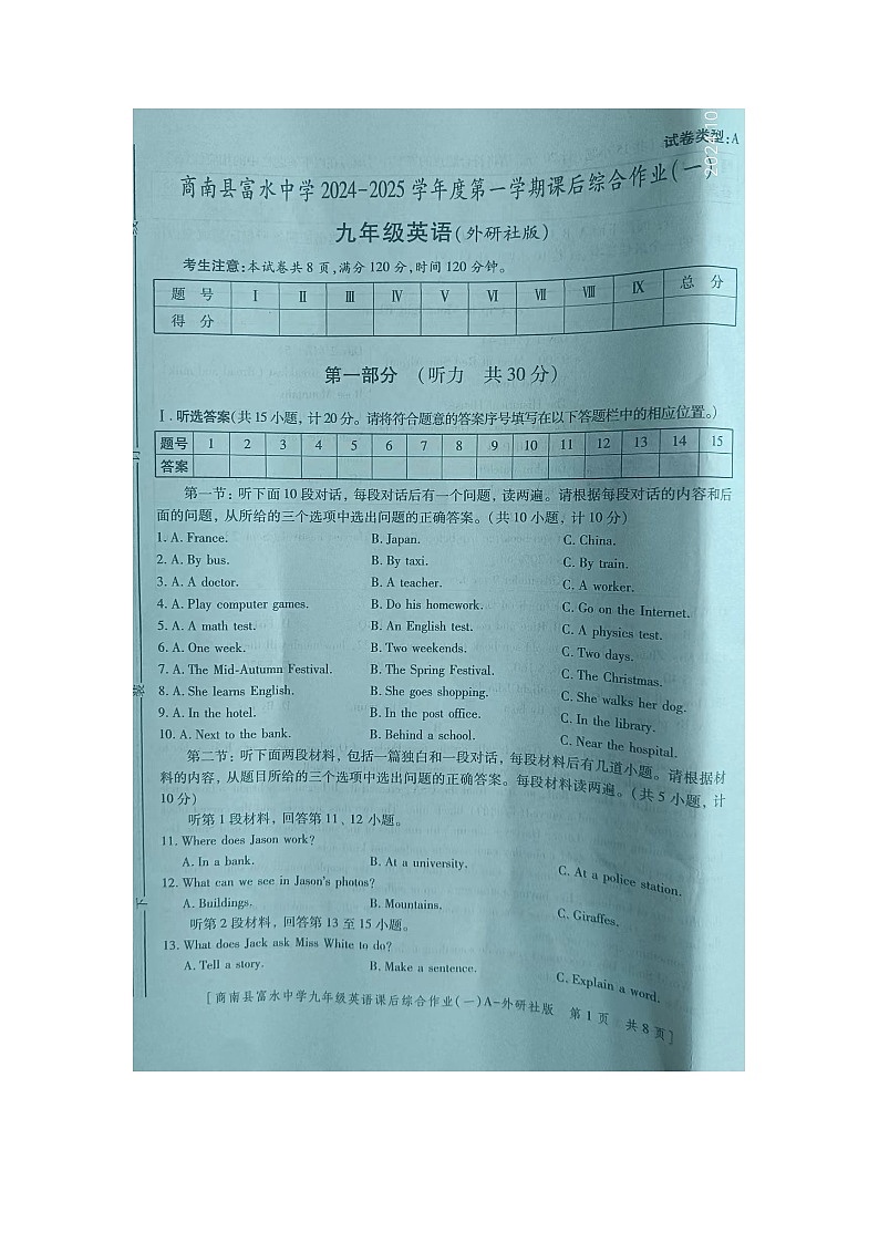 陕西省商洛市商南县富水镇初级中学2024-2025学年九年级上学期9月月考英语试题01