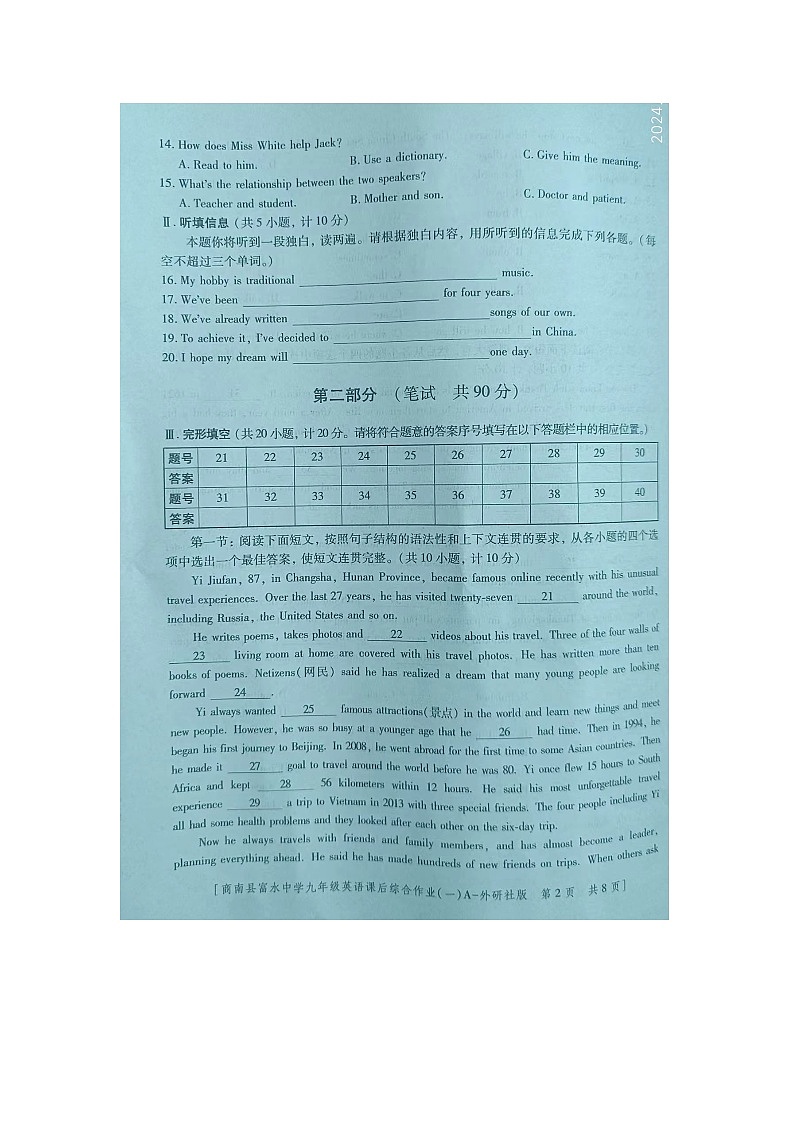 陕西省商洛市商南县富水镇初级中学2024-2025学年九年级上学期9月月考英语试题02