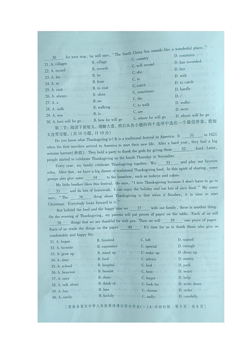 陕西省商洛市商南县富水镇初级中学2024-2025学年九年级上学期9月月考英语试题03