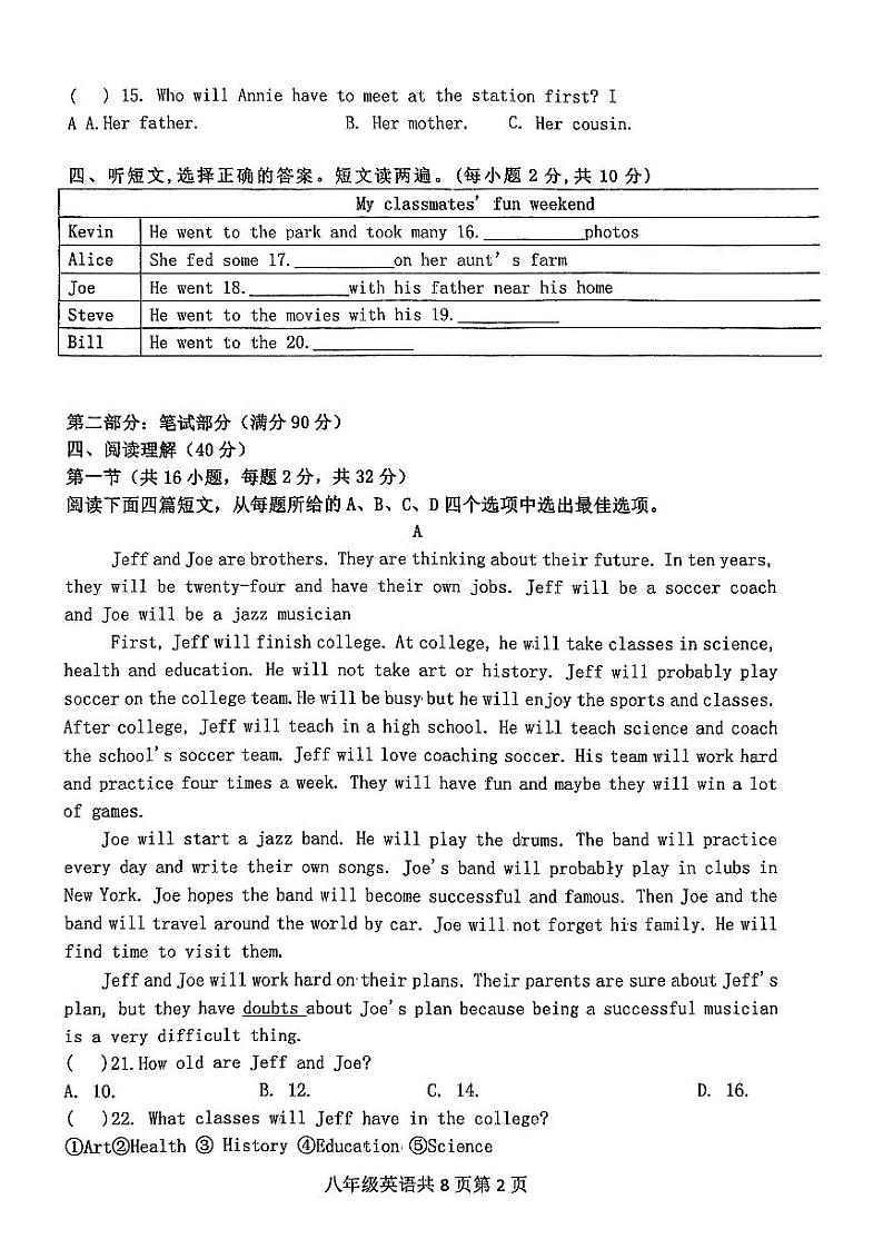 2023-2024学年辽宁省铁岭市八年级（上）期末英语试卷第2页