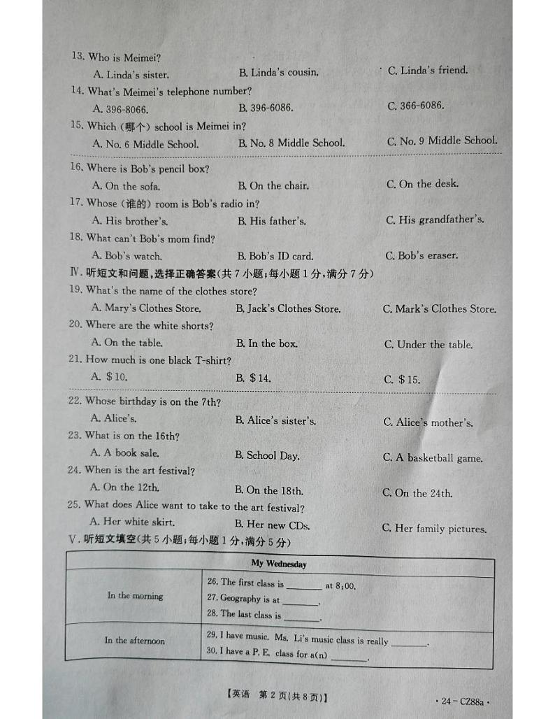 2023-2024学年河北省廊坊市固安县七年级（上）期末英语试卷02