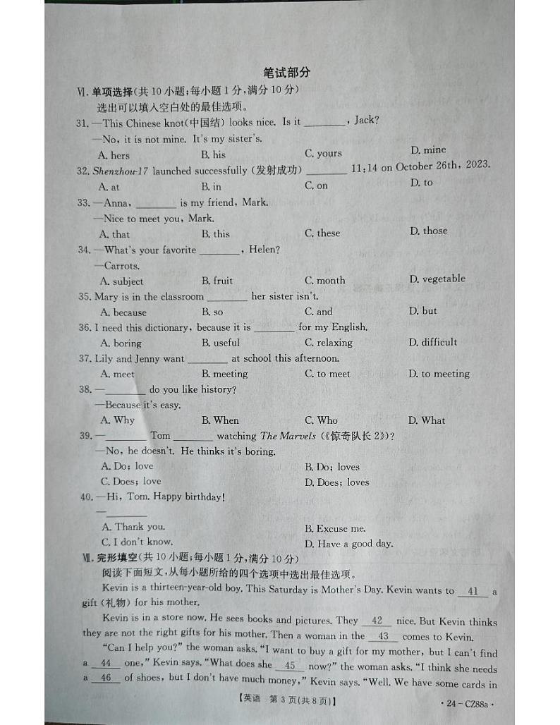 2023-2024学年河北省廊坊市固安县七年级（上）期末英语试卷03