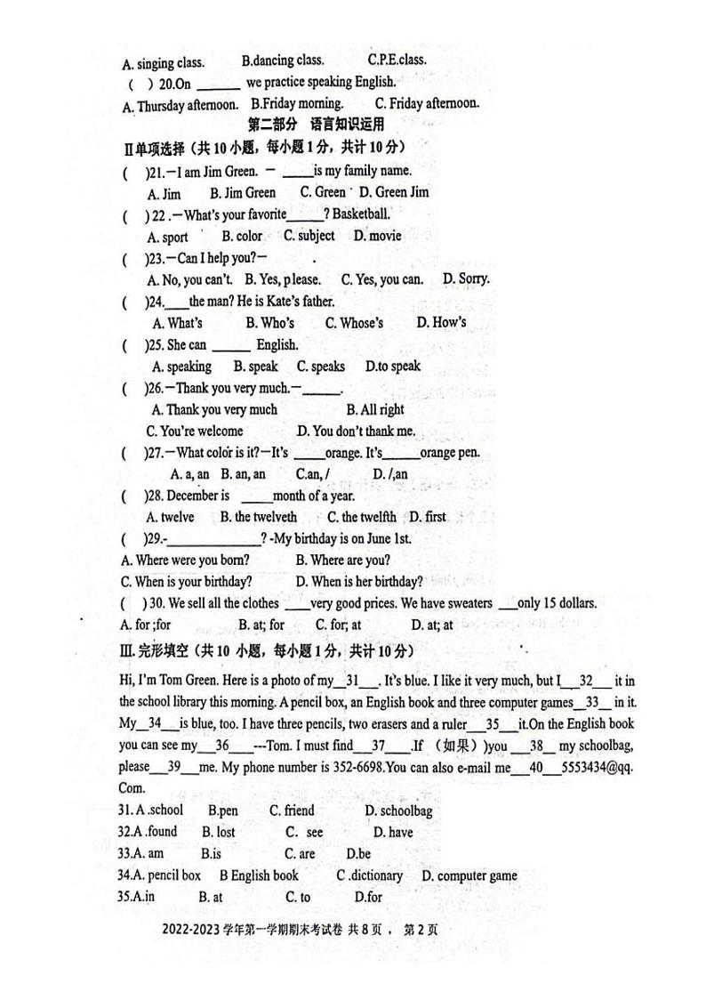 2022-2023学年新疆伊犁州七年级（上）期末英语试卷02