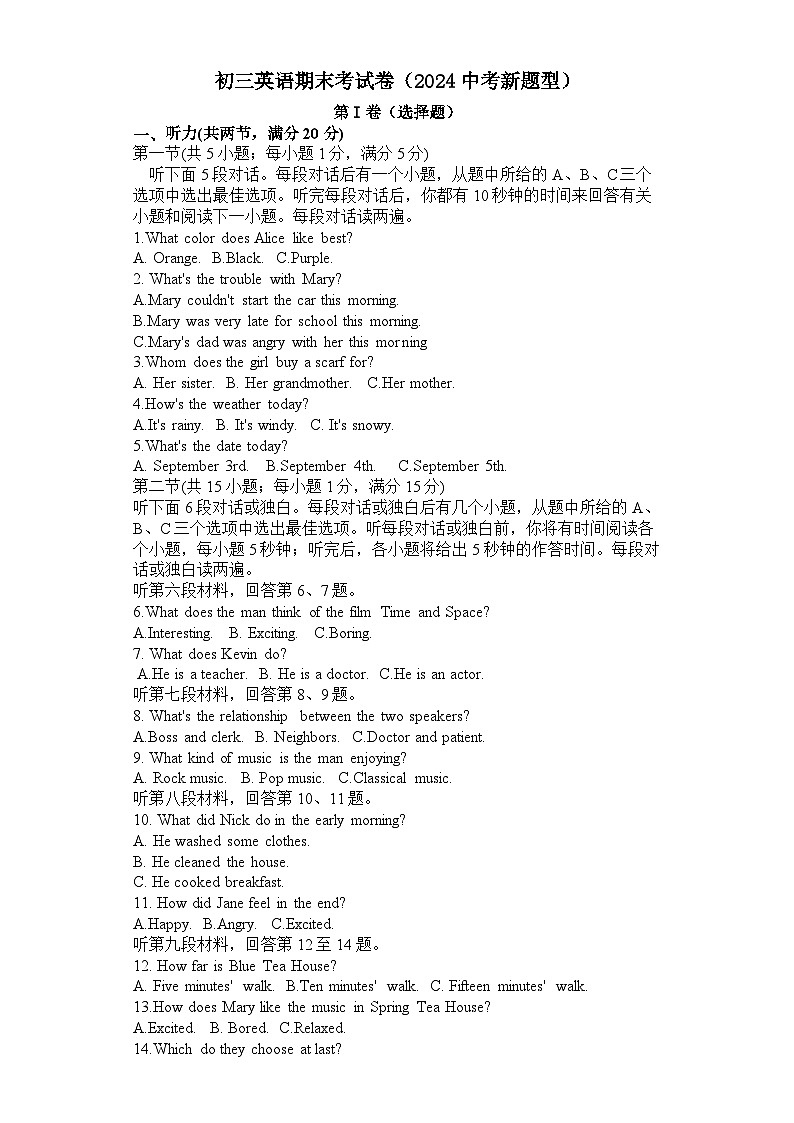 2023-2024学年湖南省衡阳市衡东县天英中学九年级（上）期末英语试卷第1页