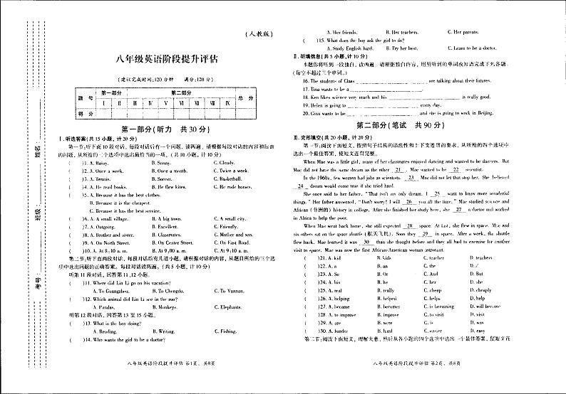 2023-2024学年陕西省渭南市蒲城县城关中学八年级（上）月考英语试卷（12月份）01