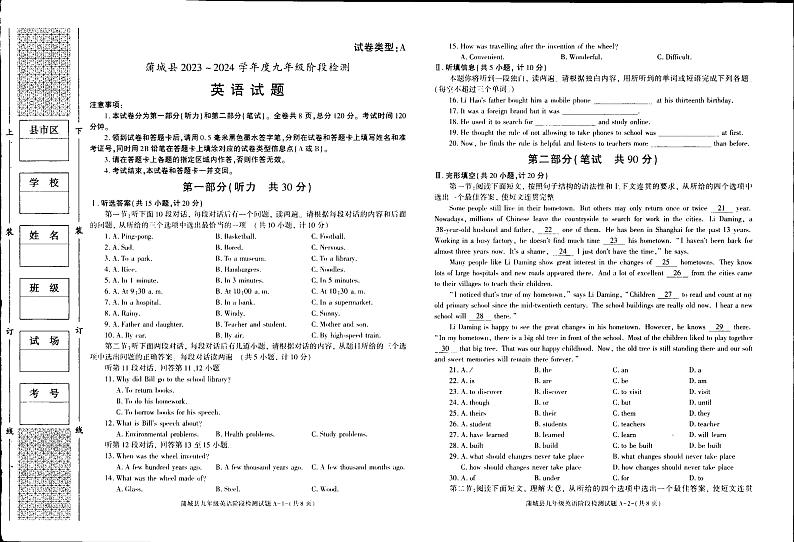 2023-2024学年陕西省渭南市蒲城县九年级（上）段考英语试卷（12月份）第1页