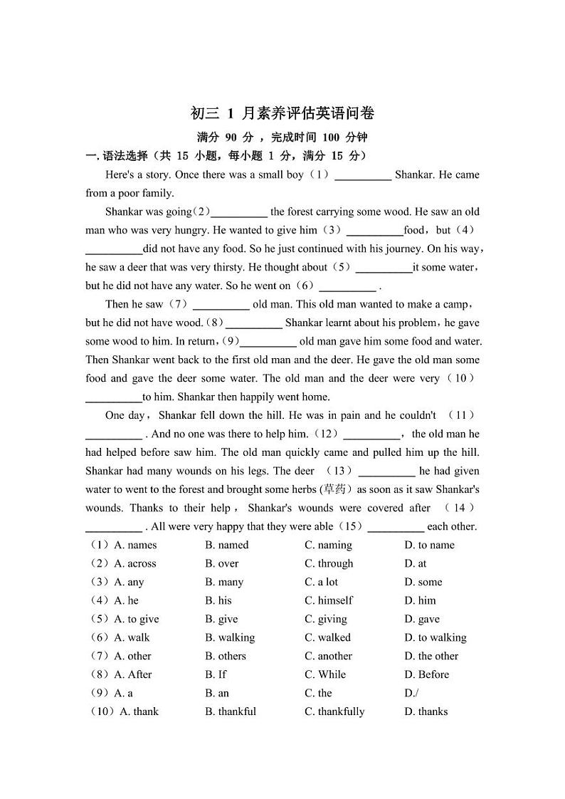 2022-2023学年广东省广州市九年级（上）月考英语试卷（1月份）第1页