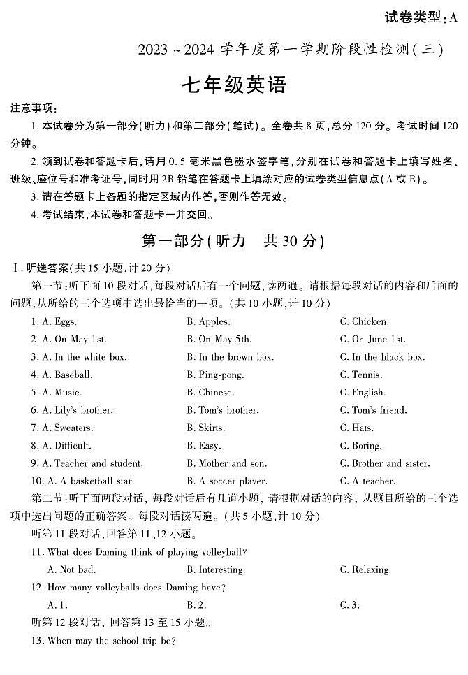 2023-2024学年陕西省咸阳七年级（上）段考英语试卷（三）01