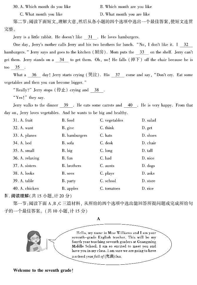 2023-2024学年陕西省咸阳七年级（上）段考英语试卷（三）03
