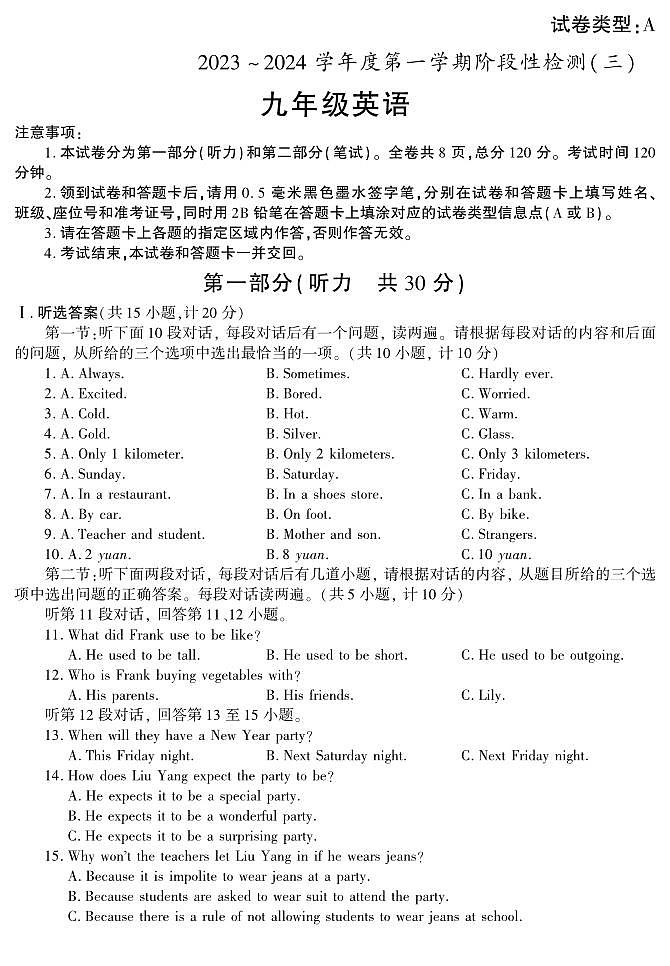 2023-2024学年陕西省咸阳九年级（上）段考英语试卷（三）第1页
