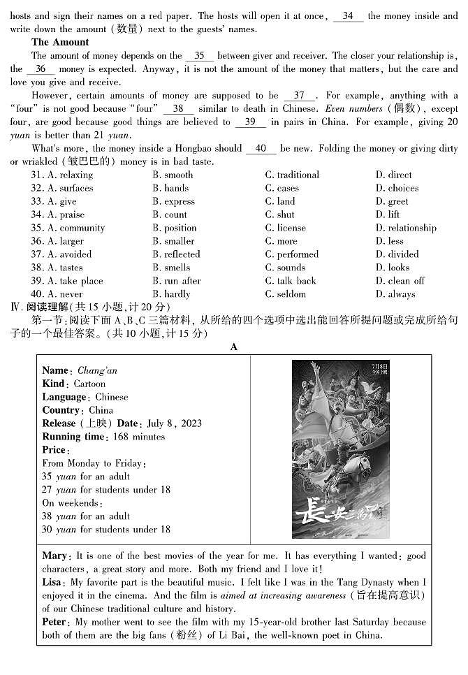 2023-2024学年陕西省咸阳九年级（上）段考英语试卷（三）第3页