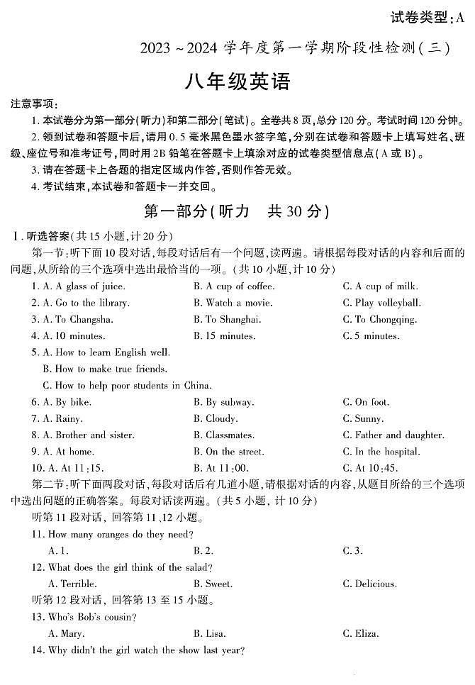 2023-2024学年陕西省咸阳八年级（上）段考英语试卷（三）第1页