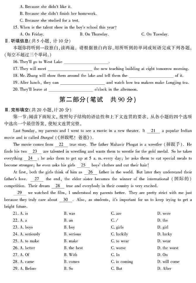 2023-2024学年陕西省咸阳八年级（上）段考英语试卷（三）第2页