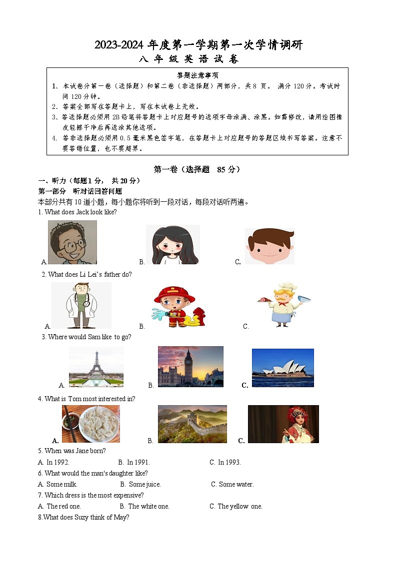 2023-2024学年江苏省宿迁市宿豫区八年级（上）第一次调研英语试卷01