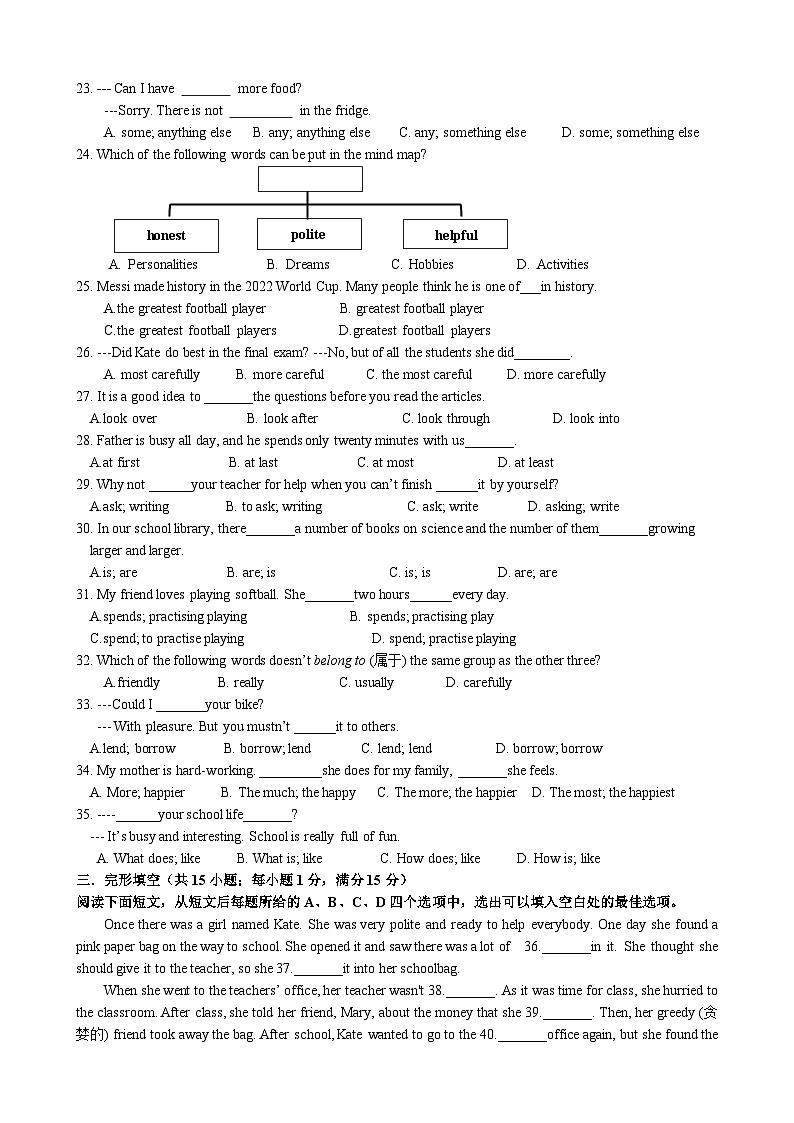 2023-2024学年江苏省宿迁市宿豫区八年级（上）第一次调研英语试卷03