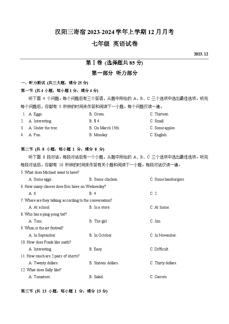 2023-2024学年湖北省武汉市汉阳区第三寄宿中学七年级（上）月考英语试卷（12月份）01