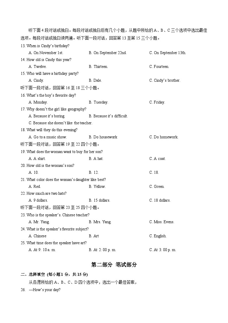 2023-2024学年湖北省武汉市汉阳区第三寄宿中学七年级（上）月考英语试卷（12月份）02