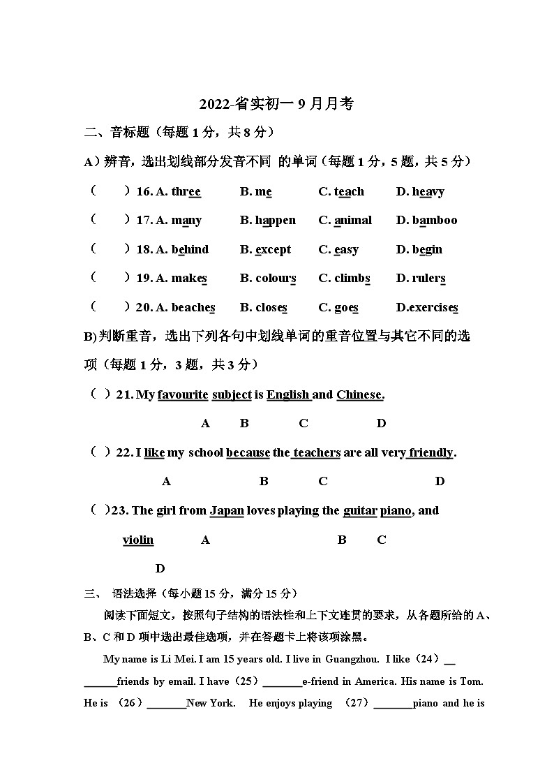 2022-2023学年广东省江门市蓬江区省实学校七年级（上）月考英语试卷（9月份）01