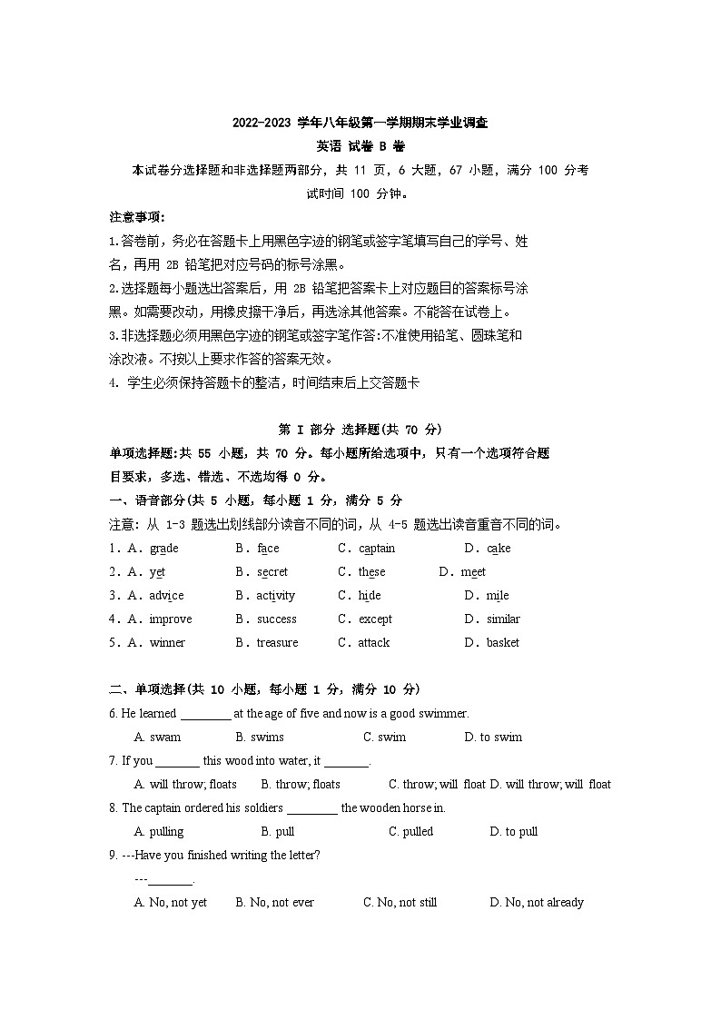 2022-2023学年广东省广州市八年级（上）期末英语试卷01