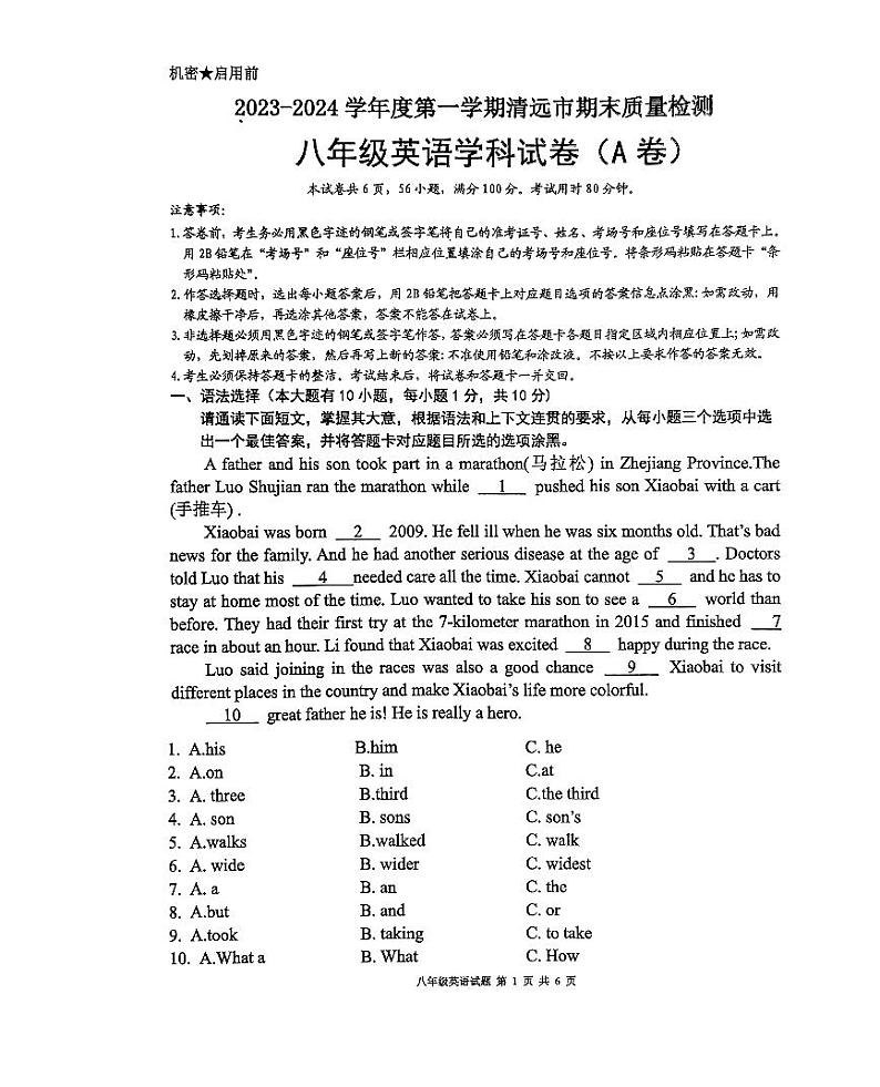 2023-2024学年广东省清远市八年级（上）期末英语试卷01