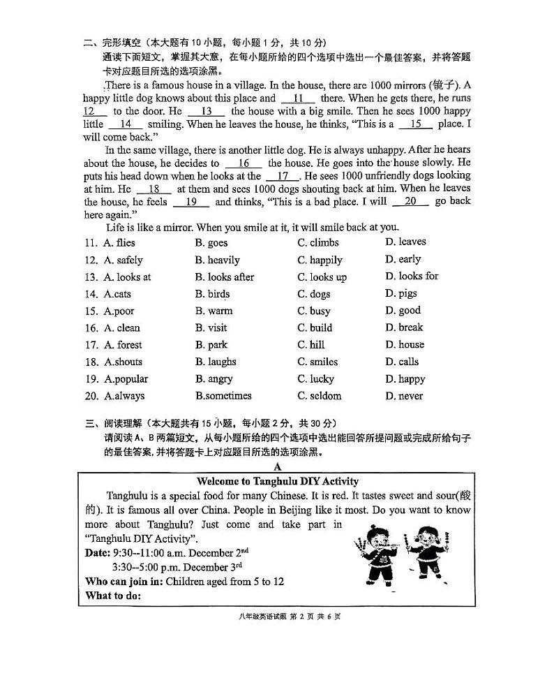 2023-2024学年广东省清远市八年级（上）期末英语试卷02