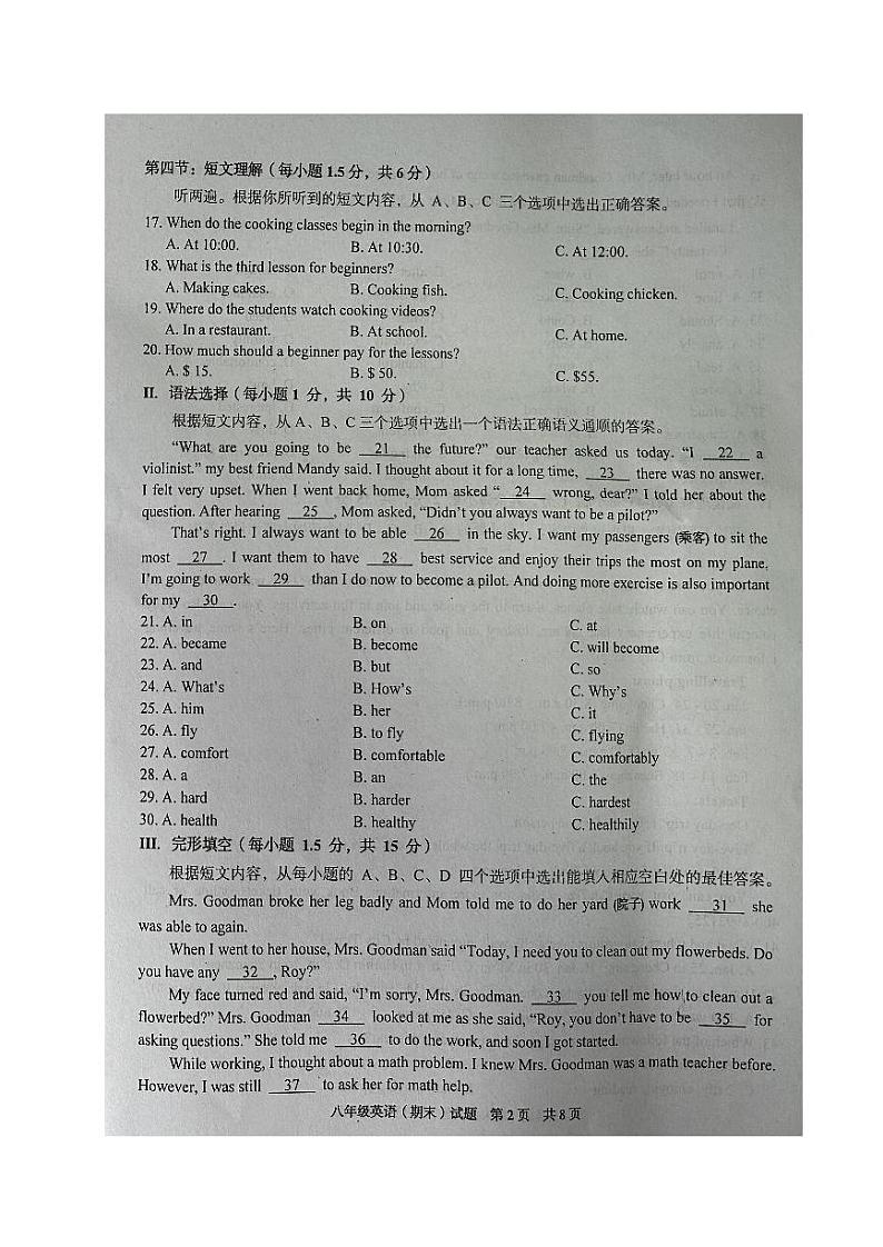 2023-2024学年重庆市荣昌区八年级（上）期末英语试卷02