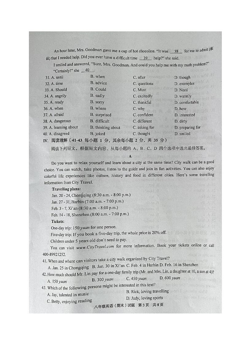 2023-2024学年重庆市荣昌区八年级（上）期末英语试卷03