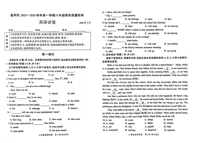 2023-2024学年北京市通州区八年级（上）期末英语试卷第1页