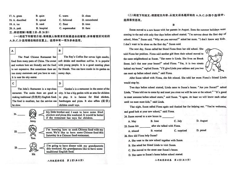 2023-2024学年北京市通州区八年级（上）期末英语试卷第2页