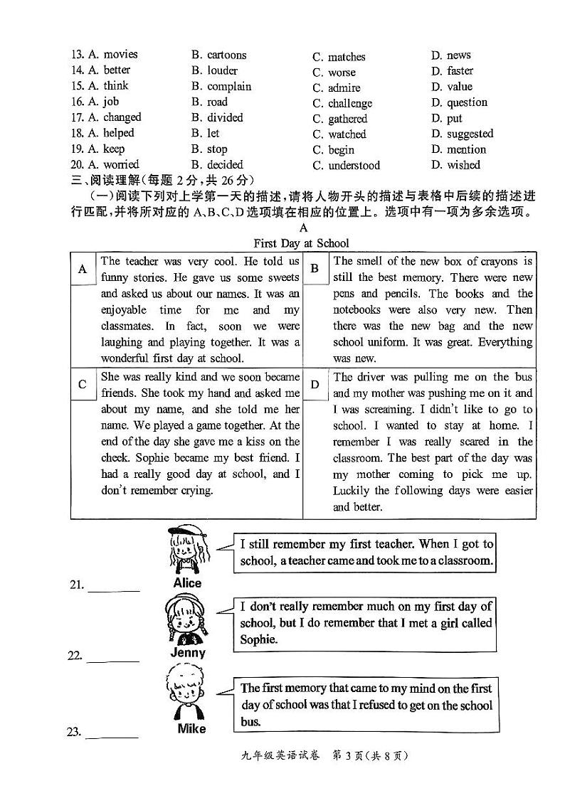 2023-2024学年北京市通州区九年级（上）期末英语试卷03