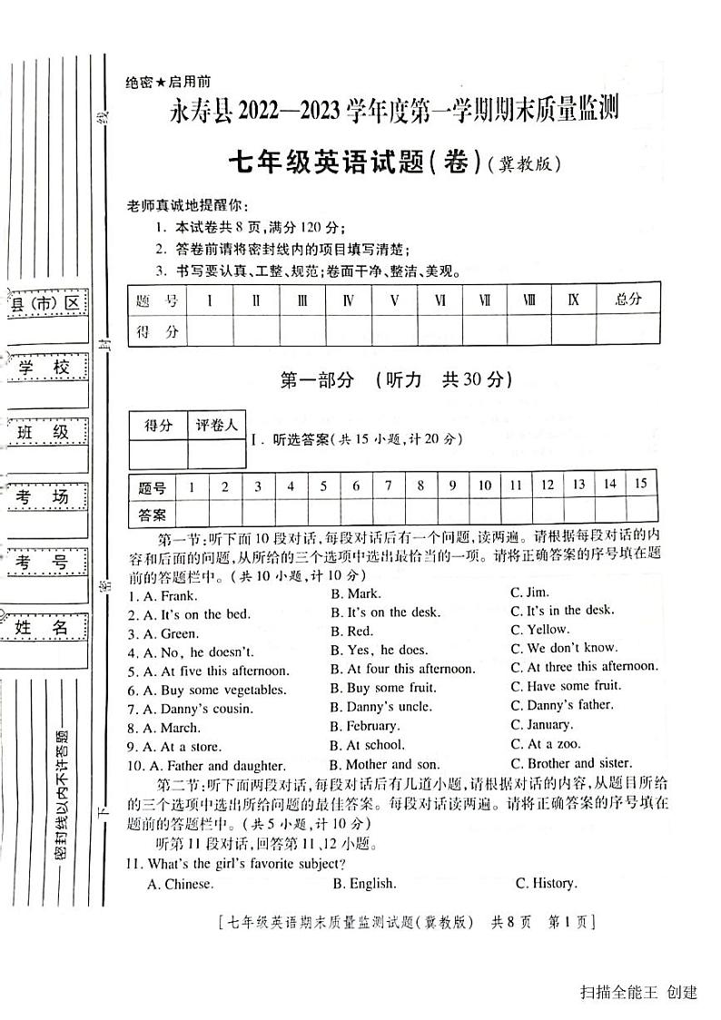 2022-2023学年陕西省咸阳市永寿县七年级（上）期末英语试卷第1页