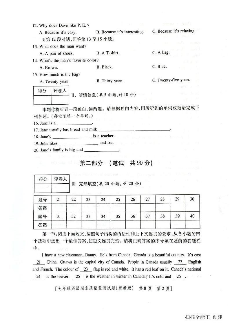 2022-2023学年陕西省咸阳市永寿县七年级（上）期末英语试卷第2页