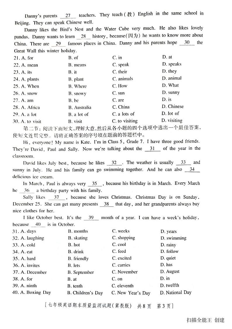2022-2023学年陕西省咸阳市永寿县七年级（上）期末英语试卷第3页