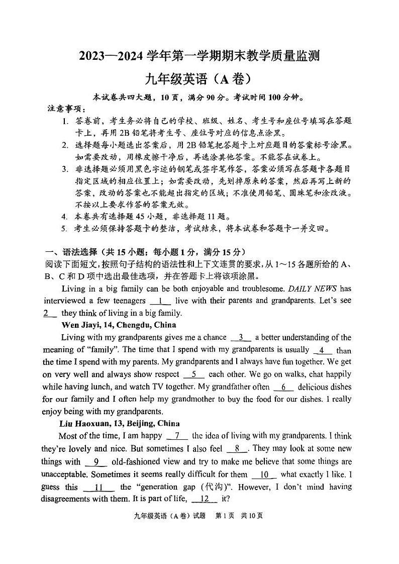 2023-2024学年广东省广州市黄埔区九年级（上）期末英语试卷第1页