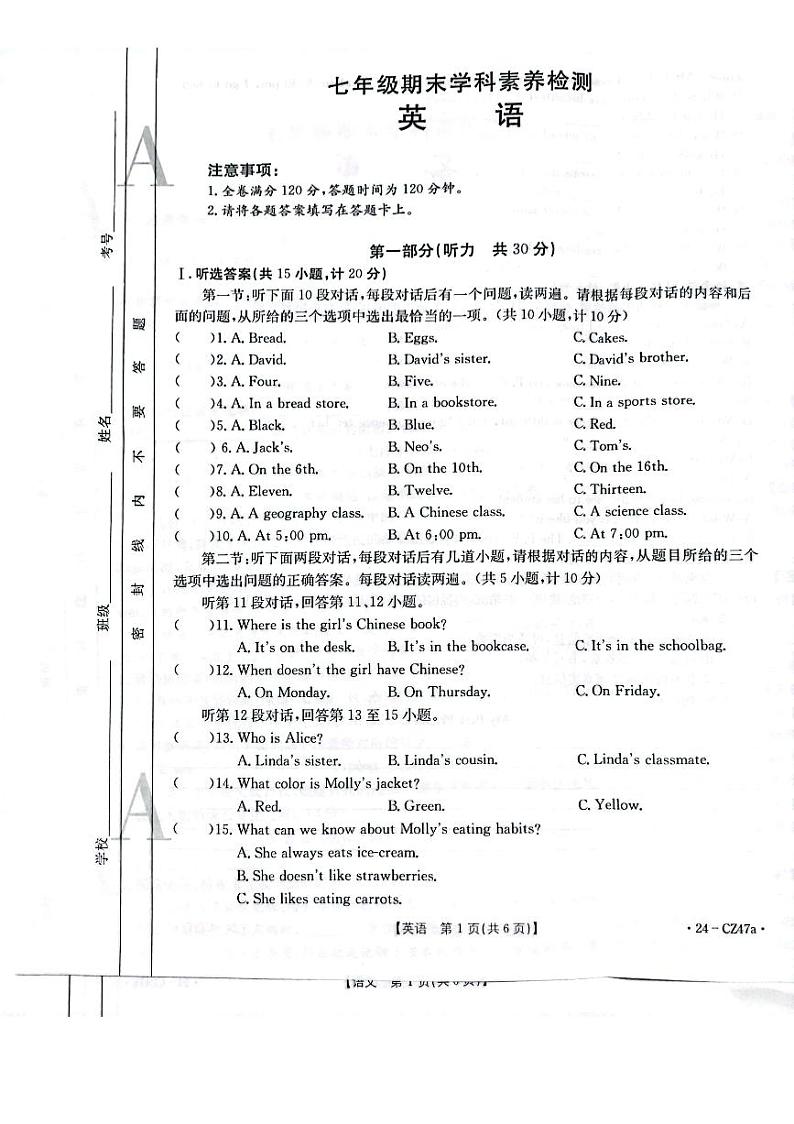 2023-2024学年陕西省延安市富县七年级（上）期末英语试卷第1页