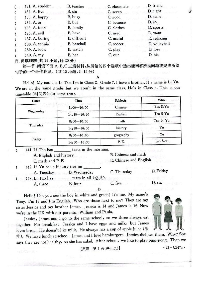 2023-2024学年陕西省延安市富县七年级（上）期末英语试卷第3页