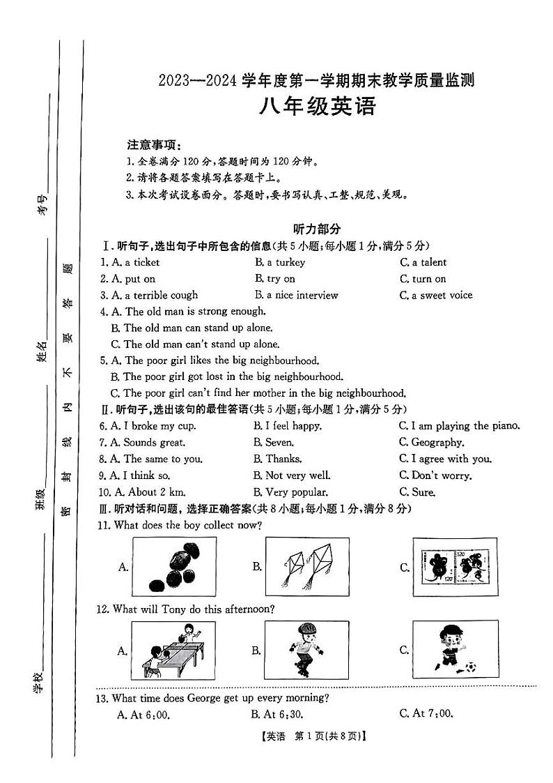 2023-2024学年河北省保定市高碑店市八年级（上）期末英语试卷第1页