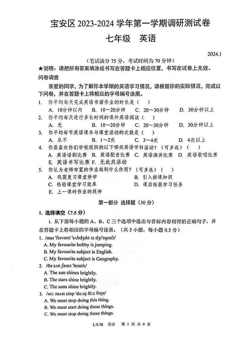 2023-2024学年广东省深圳市宝安区七年级（上）期末英语试卷第1页