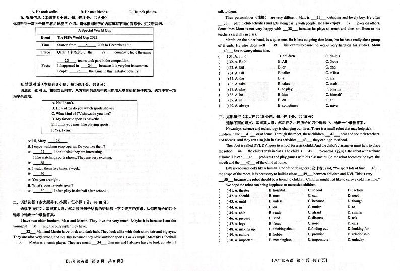 2023-2024学年广东省湛江市经开区八年级（上）期末英语试卷第2页