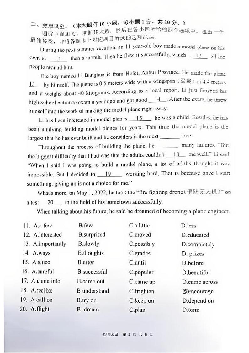 2023-2024学年广东省珠海市斗门区九年级（上）期末英语试卷02