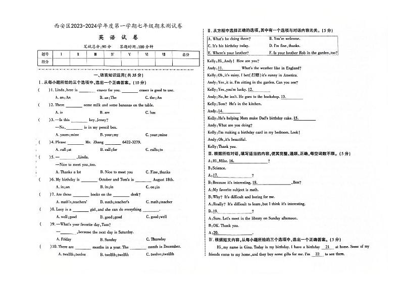 2023-2024学年吉林省辽源市西安区七年级（上）期末英语试卷第1页