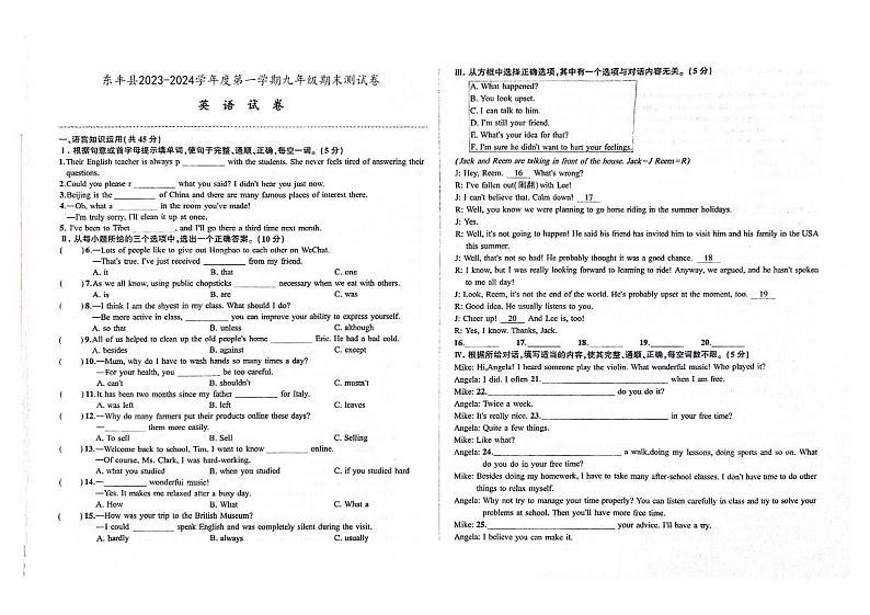 2023-2024学年吉林省辽源市东丰县九年级（上）期末英语试卷第1页