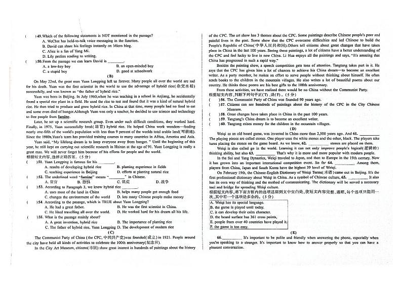 2023-2024学年吉林省辽源市东丰县九年级（上）期末英语试卷第3页