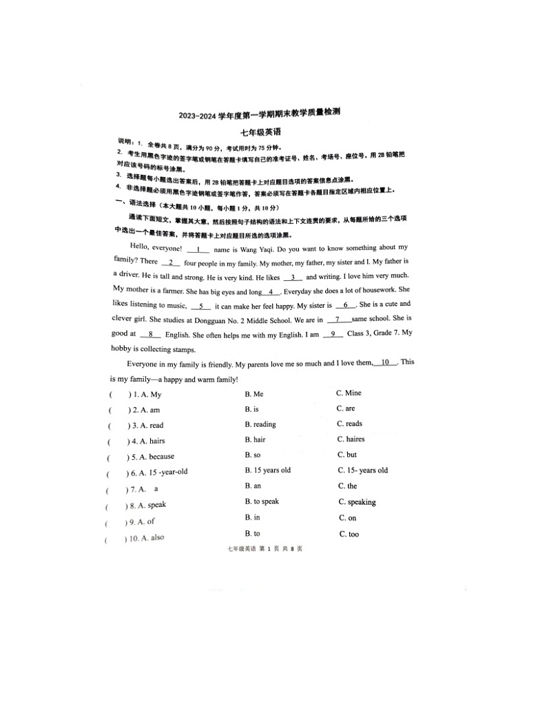 2023-2024学年广东省东莞市东城街道七年级（上）期末英语试卷01