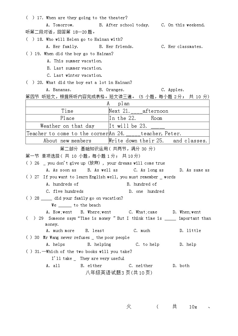 2023-2024学年四川省达州市渠县八年级（上）期末英语试卷第3页