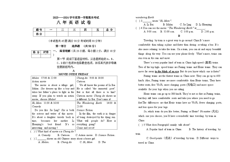 2023-2024学年辽宁省盘锦市盘山县八年级（上）期末英语试卷第1页