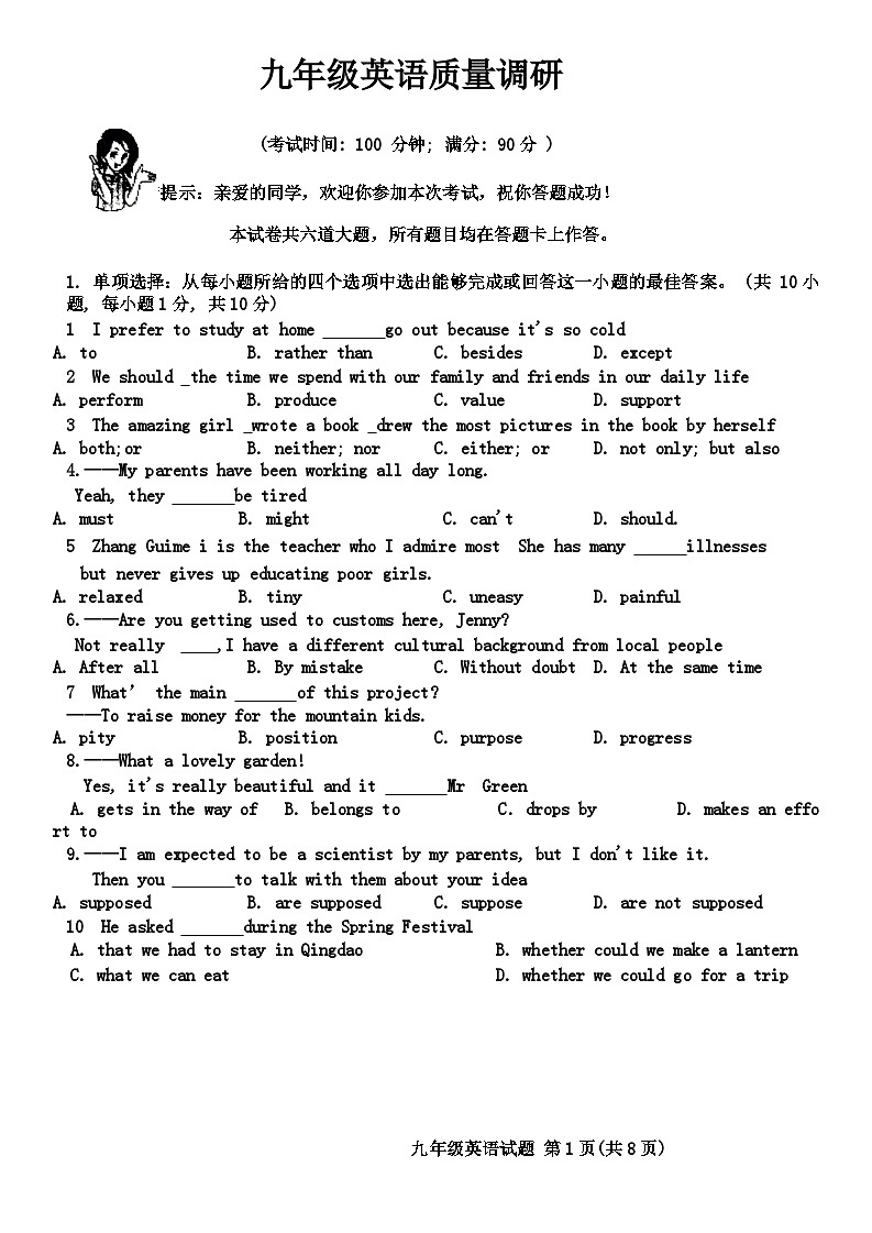 2023-2024学年山东省青岛市市北区九年级（上）期末英语试卷第1页