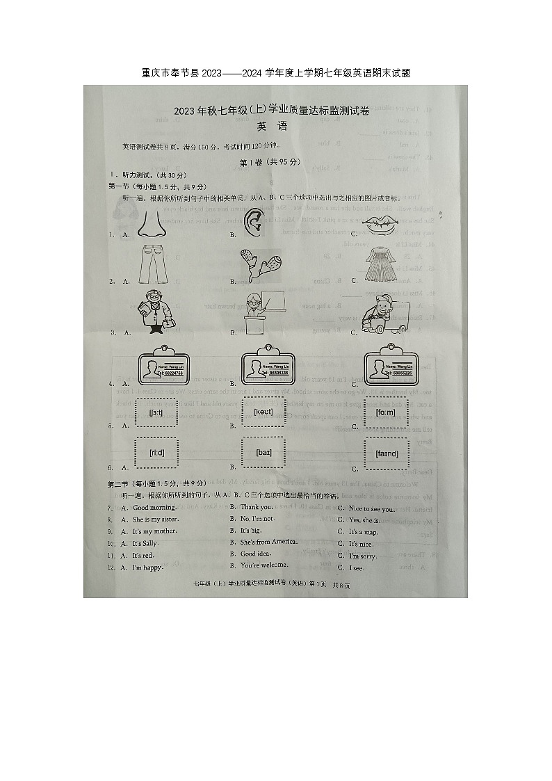 2023-2024学年重庆市奉节县七年级（上）期末英语试卷第1页