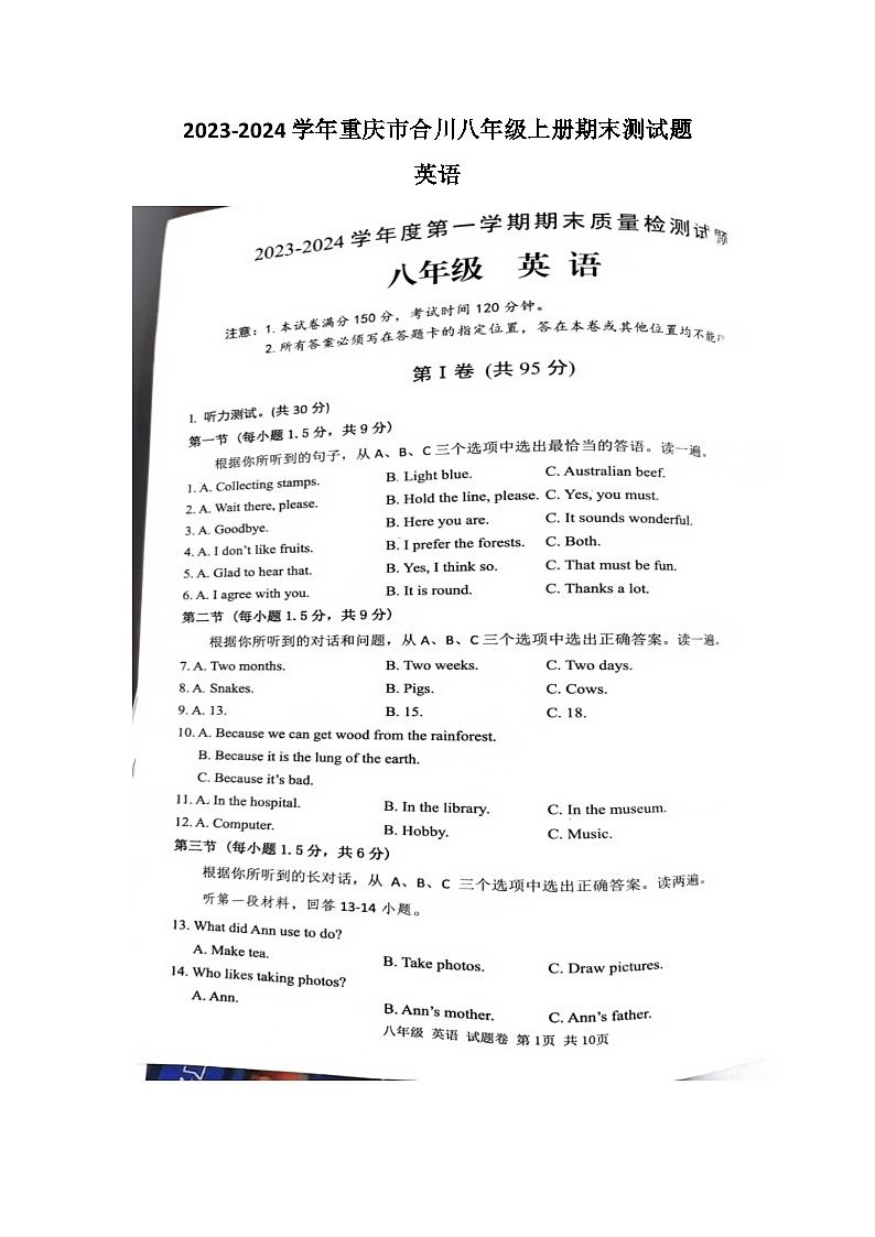 2022-2023学年重庆市合川区八年级（上）期末英语试卷第1页